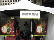 台北市（台湾）日本四国商品試食会
