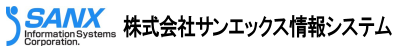 株式会社サンエックス情報システム